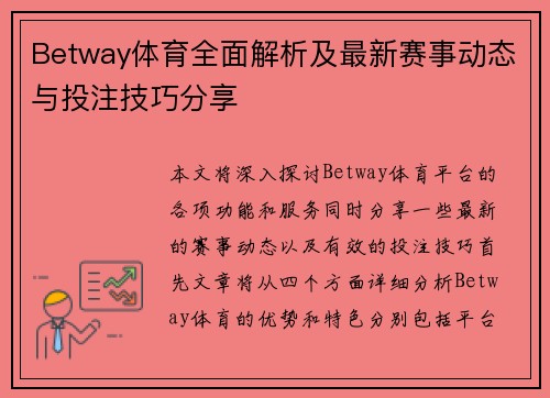 Betway体育全面解析及最新赛事动态与投注技巧分享