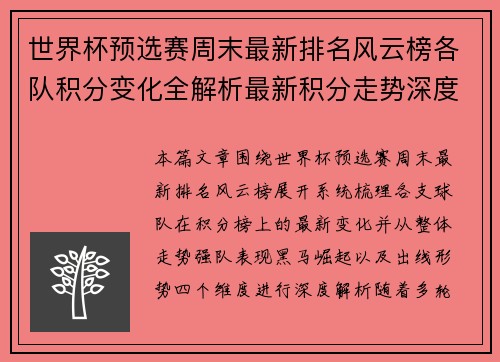 世界杯预选赛周末最新排名风云榜各队积分变化全解析最新积分走势深度观察 世界杯预选赛周末最新排名风云榜各队积分变化全解析最新积分走势深度观察
