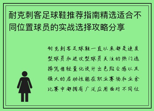 耐克刺客足球鞋推荐指南精选适合不同位置球员的实战选择攻略分享 耐克刺客足球鞋推荐指南精选适合不同位置球员的实战选择攻略分享